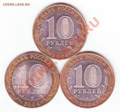 10р. БМ 2004г. Все города - 3 шт. до 30.10 - 22:20 мск - 2004 год. - реверс.JPG