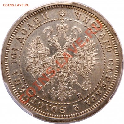 Коллекционные монеты форумчан (рубли и полтины) - 50 k. 1860 СПБ MS-62 (4).JPG