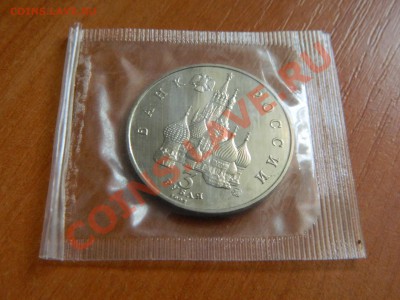 3 рубля Международный год космоса, ( анц) до 28.10.2012. - DSCN2333[1].JPG