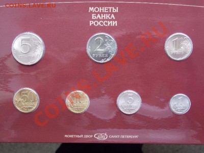 Набор разменных монет ЦБ РФ 1997 года СПМД - DSCN0766.JPG