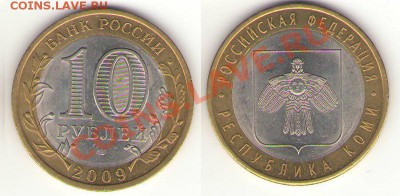 10 рублей 2009г."КОМИ" раскол А126 до 31 10 2012г 22 00 - раскол А126