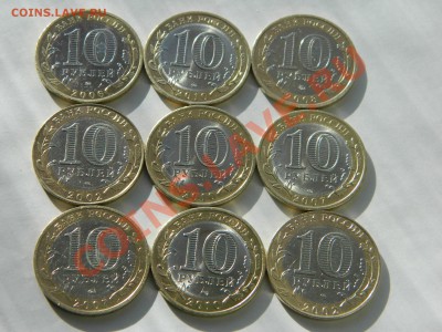 ДГР, 9 монет,(2002 - 2010 год) до 30.10.2012. - DSCN2338[1].JPG