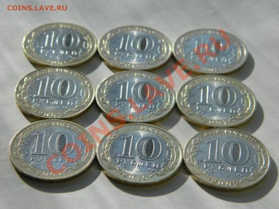 ДГР, 9 монет,(2002 - 2010 год) до 30.10.2012. - DSCN2339[1].JPG