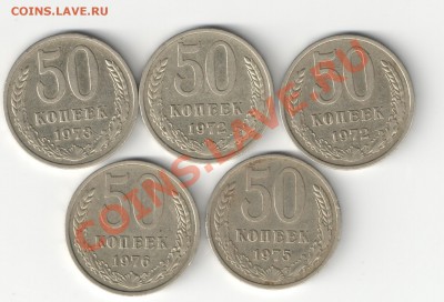 50 копеек 1975, 1976, 1973, 1972(2шт.). Оценка - Рисунок (2)