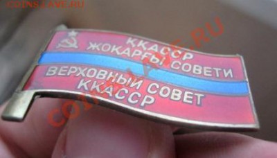 ___два знака Верховный совет ККАССР___ - IMG_2696_1