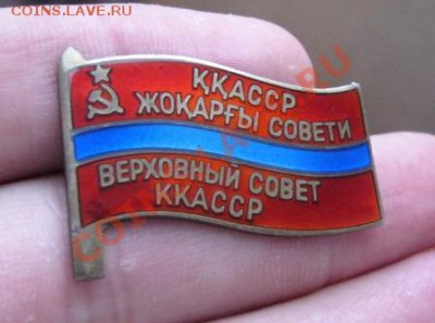 ___два знака Верховный совет ККАССР___ - IMG_2694_1