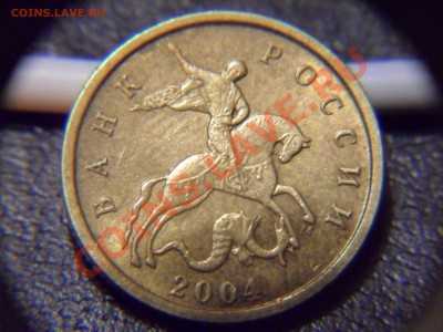10 копеек 2004 - SAM_2489.JPG