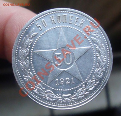50 копеек 1921 АГ.До 30.10 в 22.00 мск - 8