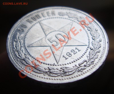 50 копеек 1921 АГ.До 30.10 в 22.00 мск - 7