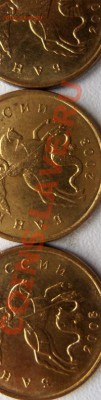 10 копеек 2008 г.маленькие расколы на аверсе и реверсе. - 100_2963.JPG
