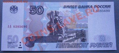 50рублей 2004 серии АА пресс - 50р.1