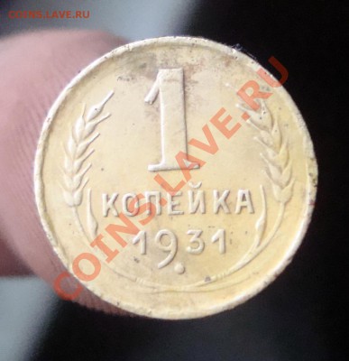 копейка 1931 год  поворот.До 30.10 в 22.00мск - 4