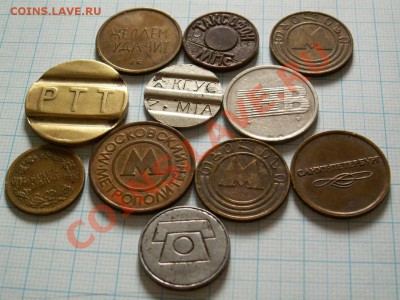 Отечественные и иностранные жетоны,- 11штук. - PICT0001.JPG