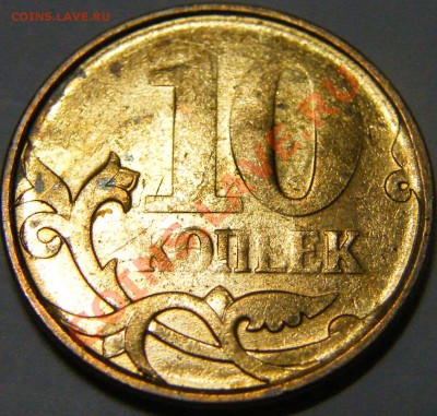 10 копеек 20хх года - сильный непрочекан - 10_kopeek_neprochekan_r