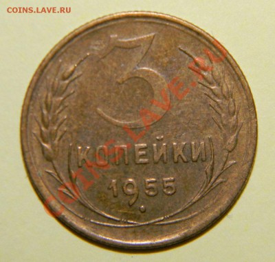 3 копейки ------1953 XF++ и 3 копейки 1955XF до 29.10 в 22:0 - 111 6009