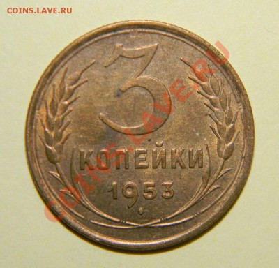 3 копейки ------1953 XF++ и 3 копейки 1955XF до 29.10 в 22:0 - 111 6007