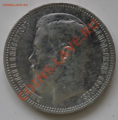 Рубль 1896 и рубль 1732 - Изображение 261