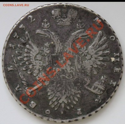 Рубль 1896 и рубль 1732 - Изображение 260