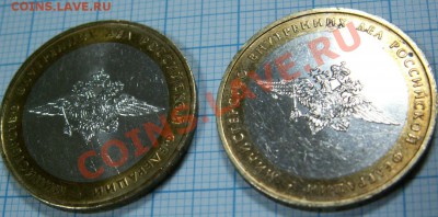 10руб 2002г. Минестерство МВД, Разновидность гурта? - PICT0011.JPG