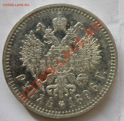 Рубль 1896 и рубль 1732 - Изображение 273