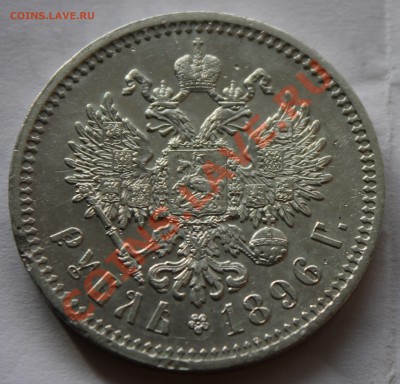 Рубль 1896 и рубль 1732 - Изображение 278