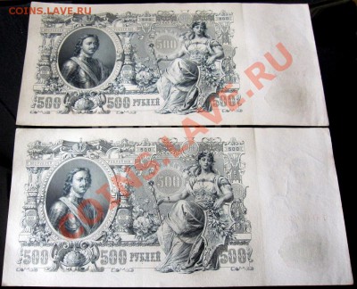 500 рублей 1912 UNC Номера подряд 29.10.2012 в 21.00 МСК - 3