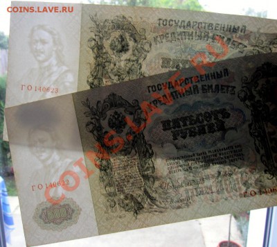 500 рублей 1912 UNC Номера подряд 29.10.2012 в 21.00 МСК - 1