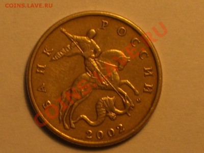 50 копеек 2002 г. шт. Е ? - 100_4112.JPG