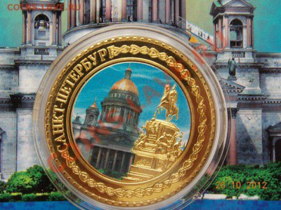 сувенирная монета Исаакиевский собор в капсуле - медный всадник11