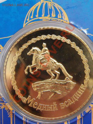 сувенирная монета Исаакиевский собор в капсуле - медный всадн22