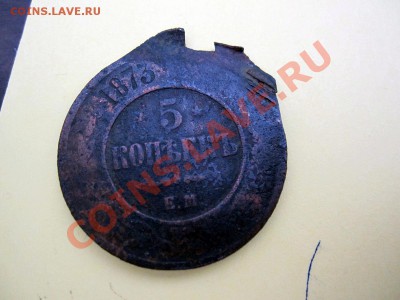 Шикарный брак 5 копеек 1873 ЕМ - 8