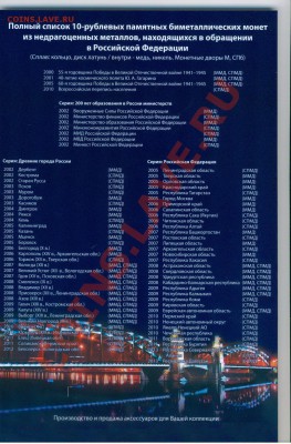 Альбомы для монет 1812, ГВС и биметалл РФ, СССР и США - тБМспб5