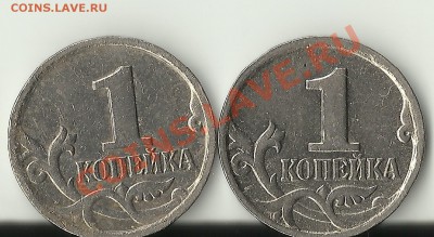 1 копейка 1997м разные реверсы - Изображение 1059