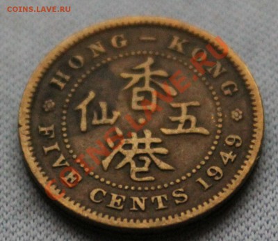 БРИТАНСКИЙ HONG-KONG 5с 1949г.ГЕОРГ-6й  до 1.11.12г. в 22-00 - IMG_3101.JPG