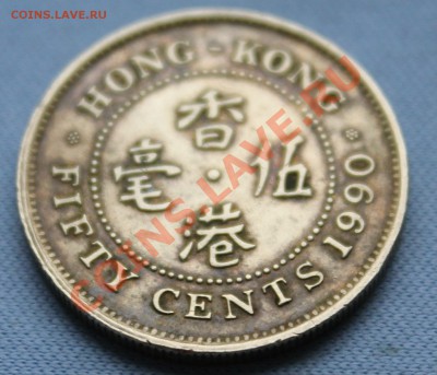 БРИТАНСКИЙ HONG-KONG 50с 1990г.  до 1.11.12г. в 22-00 - IMG_2748.JPG