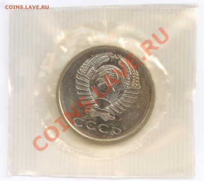 20 коп. 1967 г., наборные в запайке, до 30.10.2012 22:00 - 20 А