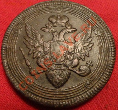 5 копеек кольцевик 1806год - DSC02160.JPG