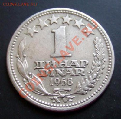 ЮГОСЛАВИЯ 1 динар (1968) до 30.10 (22.00) - Югославия 1 динар (1968) Р