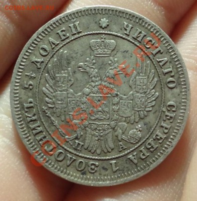 25 копеек 1849 года До 28.10 в 22.00 по мск - DSC00450.JPG