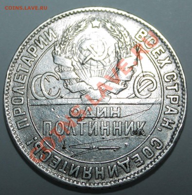 50 коп 1924 Т.Р - IMG_9093.JPG