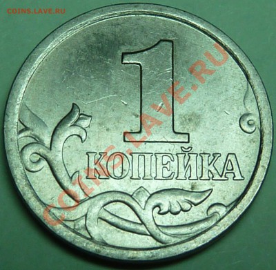 1 коп.2006г.М.Реверс? - P1040779.JPG