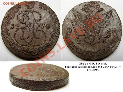 Пятаки 1761, 1791АМ, 1792АМ, 1795 ЕМ - 1778ЕМ