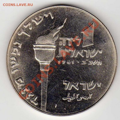 ИЗРАИЛЬ ЛИРА 1961 ХАНУКА: СЛОН ДО 01.11.12 В 22.00МСК (3556) - img671