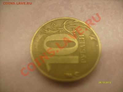Re:10 р.2010 г.сп.Нечастая разновид. Шт. 1.5. До 29.10.12 - 10 руб 3.JPG