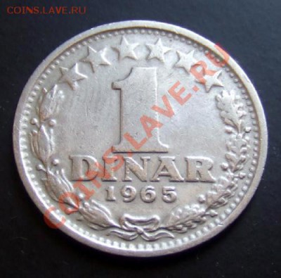 ЮГОСЛАВИЯ 1 динар (1965) до 30.10 (22.00) - Югославия 1 динар (1965) Р