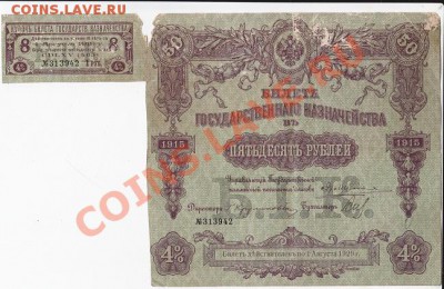 50 рублей 1915г с купоном - IMG_0005