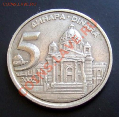 ЮГОСЛАВИЯ 5 динар (2002) Собор до 30.10 (22.00) - Югославия 5 динар (2002) Р
