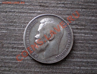 Рубль 1899 (Ф.З) Серебро  до 29.10.2012  22.00 - PA265759.JPG