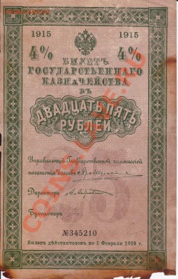 25 рублей 1915г - IMG_0007