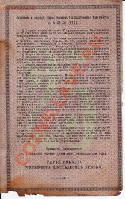 25 рублей 1915г - IMG_0008